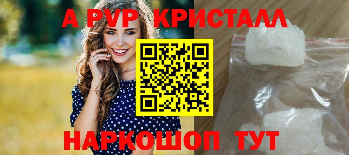 Alfa_PVP кристаллы Острогожск