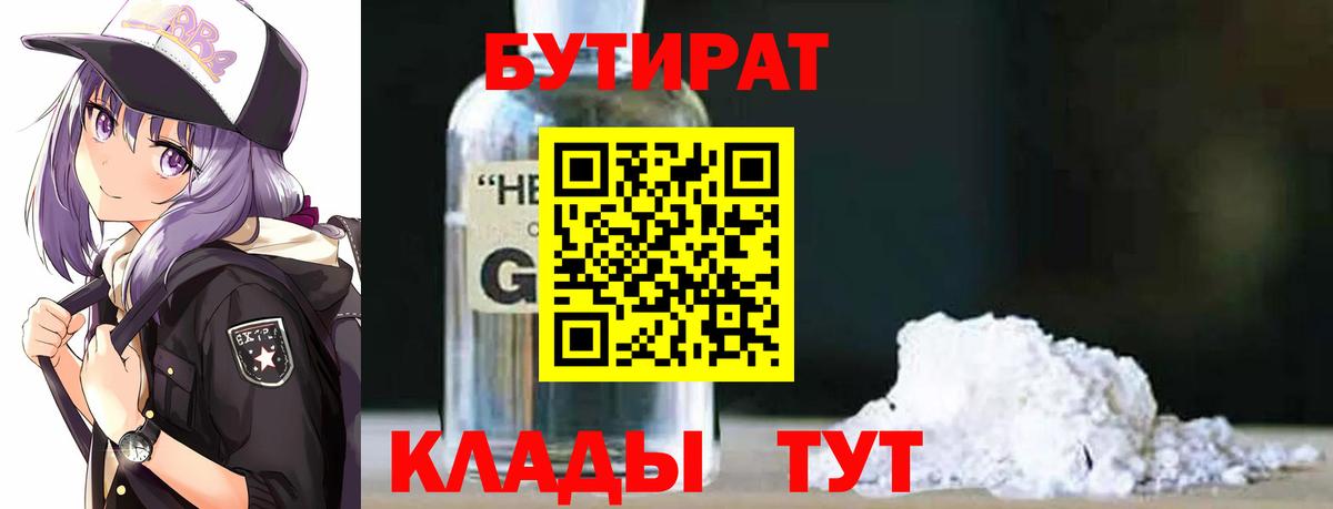 Острогожск  Бутират жидкий экстази  Вход с VPN 