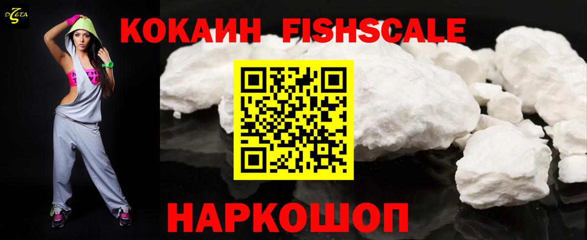 Cocaine Fish Scale Острогожск