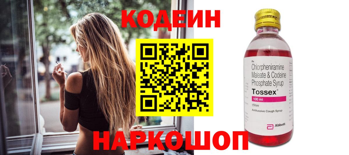 Кодеин напиток Lean (лин) Острогожск