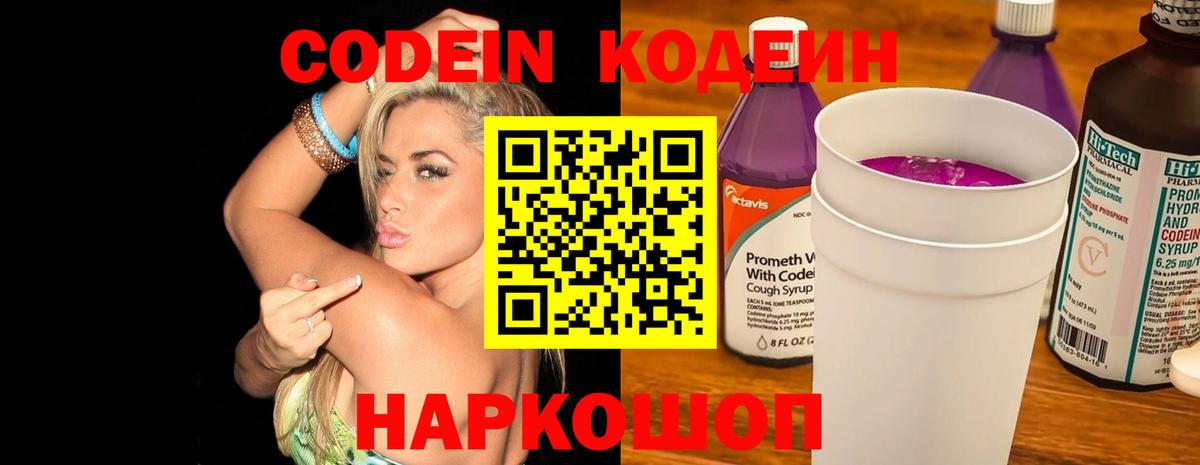 Острогожск  Codein Purple Drank  Вход с VPN  Кодеин Purple Drank 