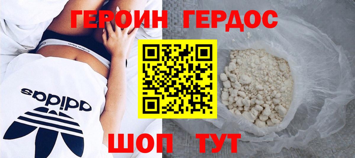 Острогожск  ГЕРОИН  Вход с VPN  ГЕРОИН VHQ 