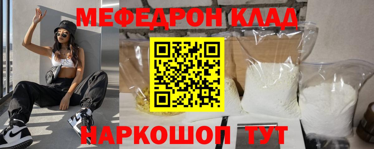 Мефедрон кристаллы Острогожск
