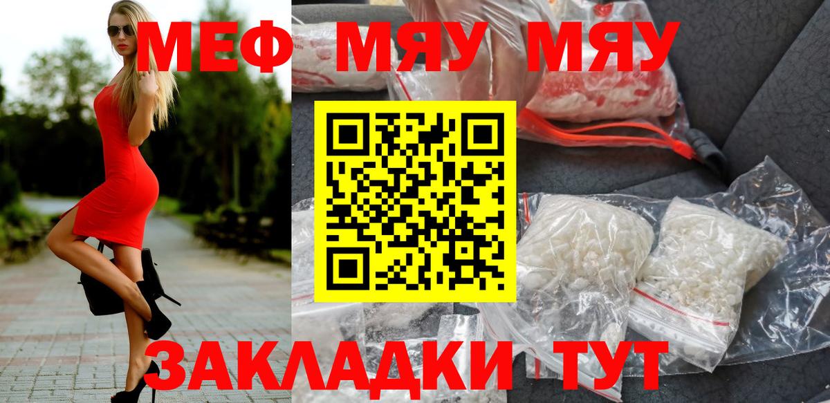 МЯУ-МЯУ  Вход с VPN  mega зеркало  МЯУ-МЯУ mephedrone  МЕФ mephedrone  Острогожск 