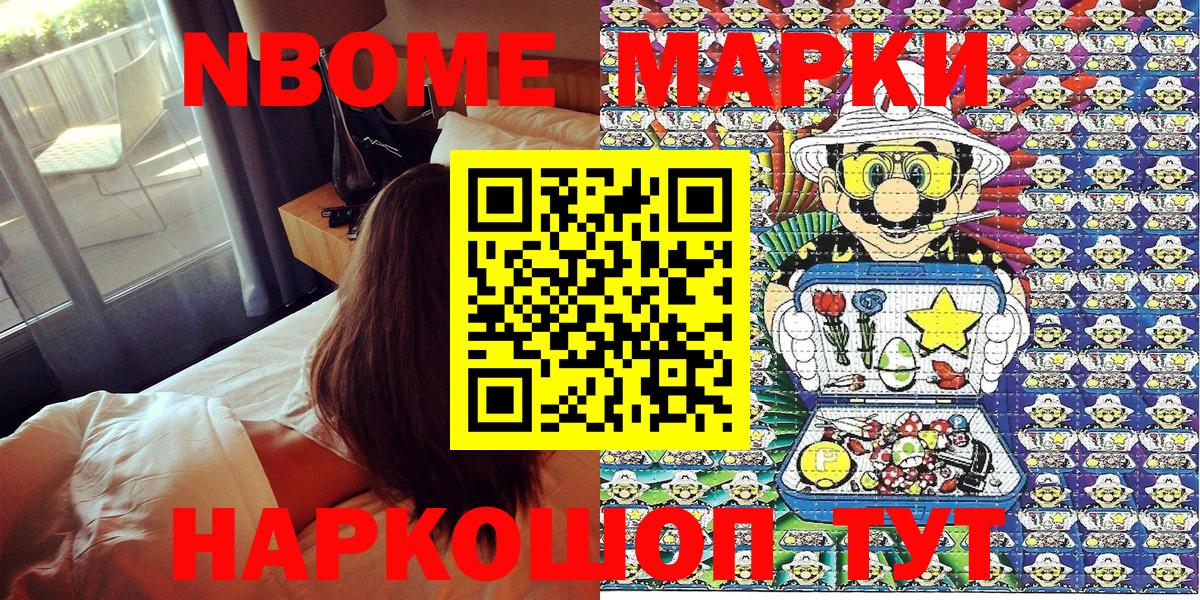 Острогожск  Марки NBOMe 1,8мг  купить наркотик  Вход с VPN 